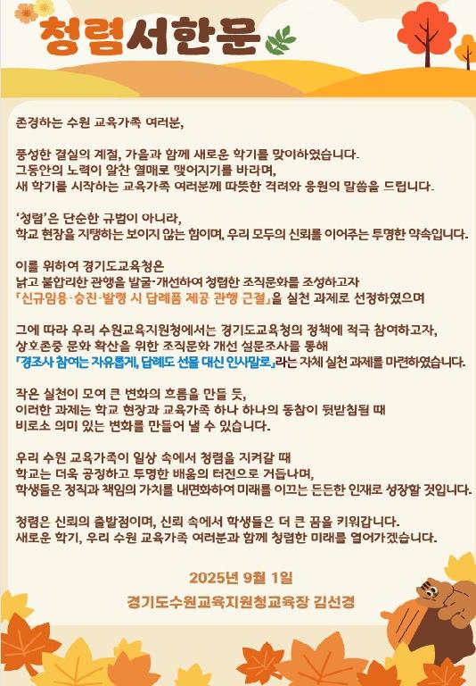 청렴서한문