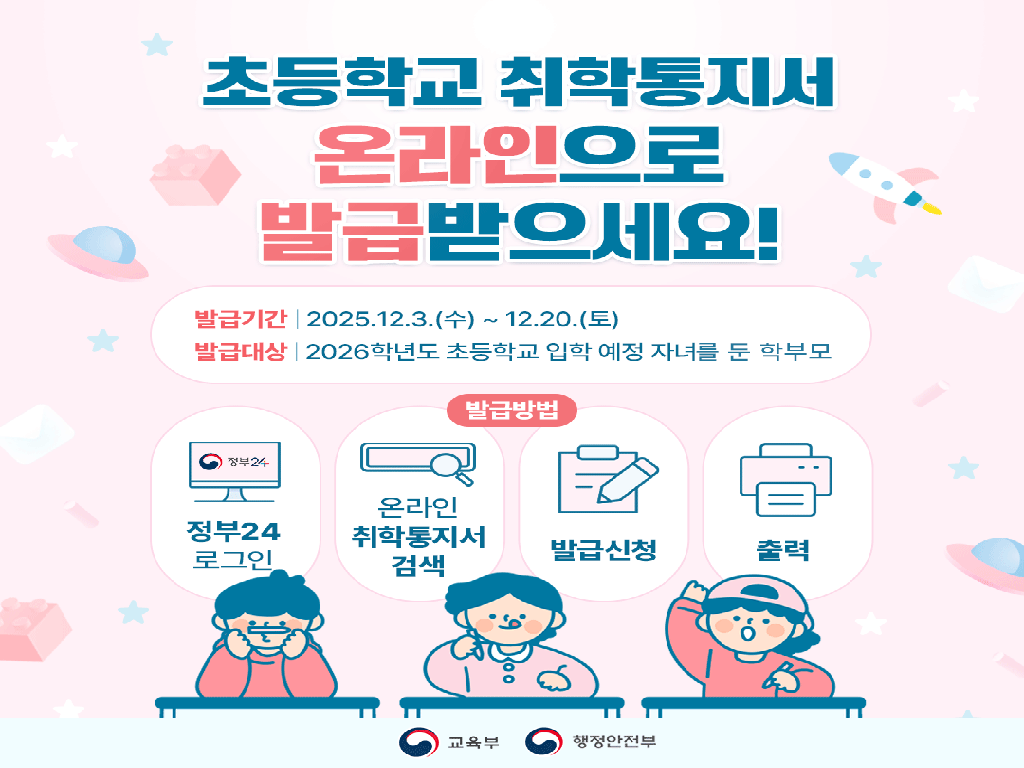 온라인 취학통지서 이미지